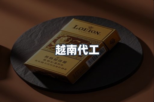 出口香烟